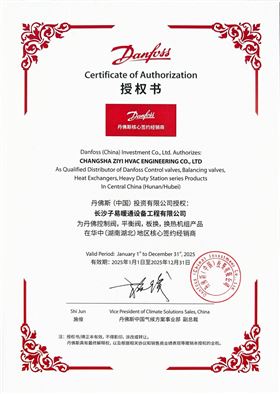 长沙子易暖通-丹佛斯核心签约经销商
