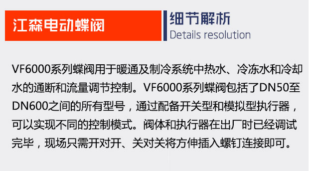 江森VF6000电动蝶阀_04.jpg