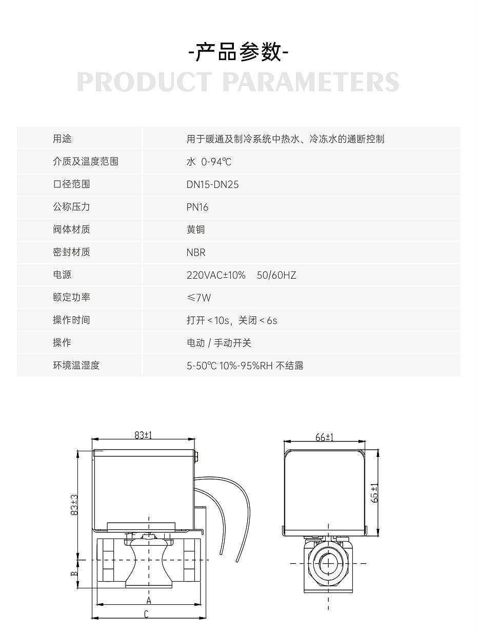 甄易电动二通阀ZFPD
