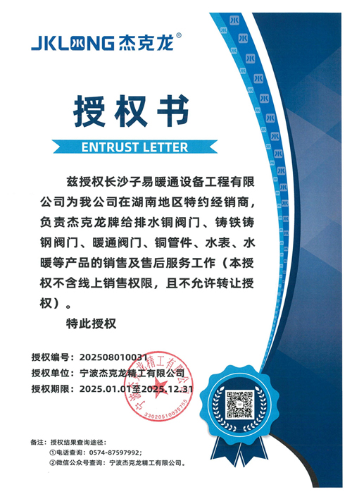 长沙子易暖通-杰克龙特约经销商