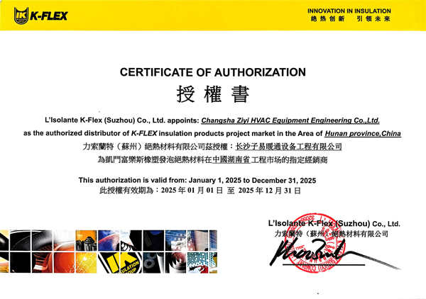 长沙子易暖通-富乐斯指定经销商