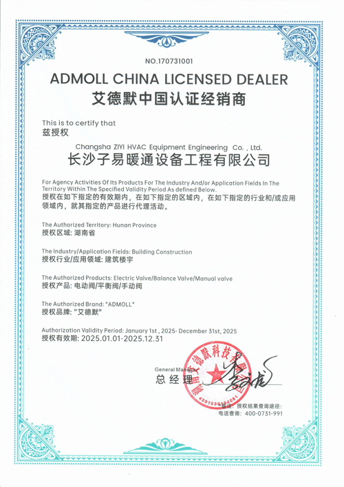长沙子易暖通-艾德默经销商