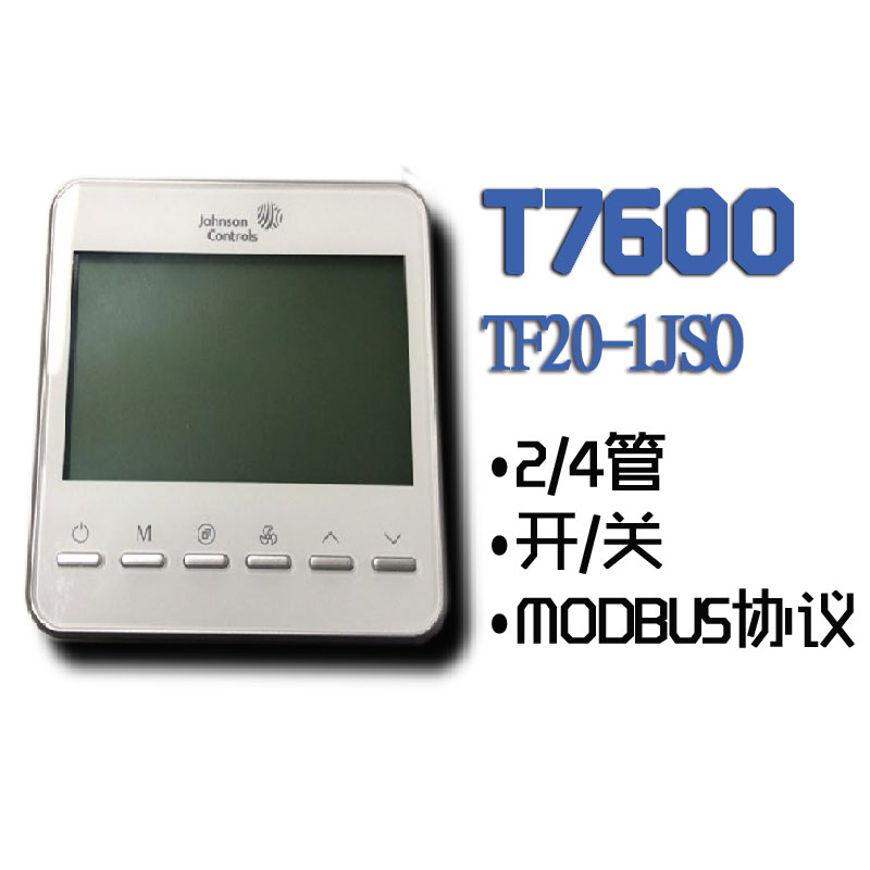 江森T7600温控器技术参数与选型