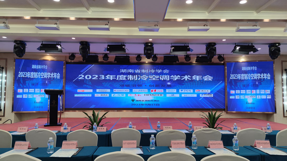 艾德默参加湖南省制冷学会2023年度学术会议，电动阀门荣获“一等奖”