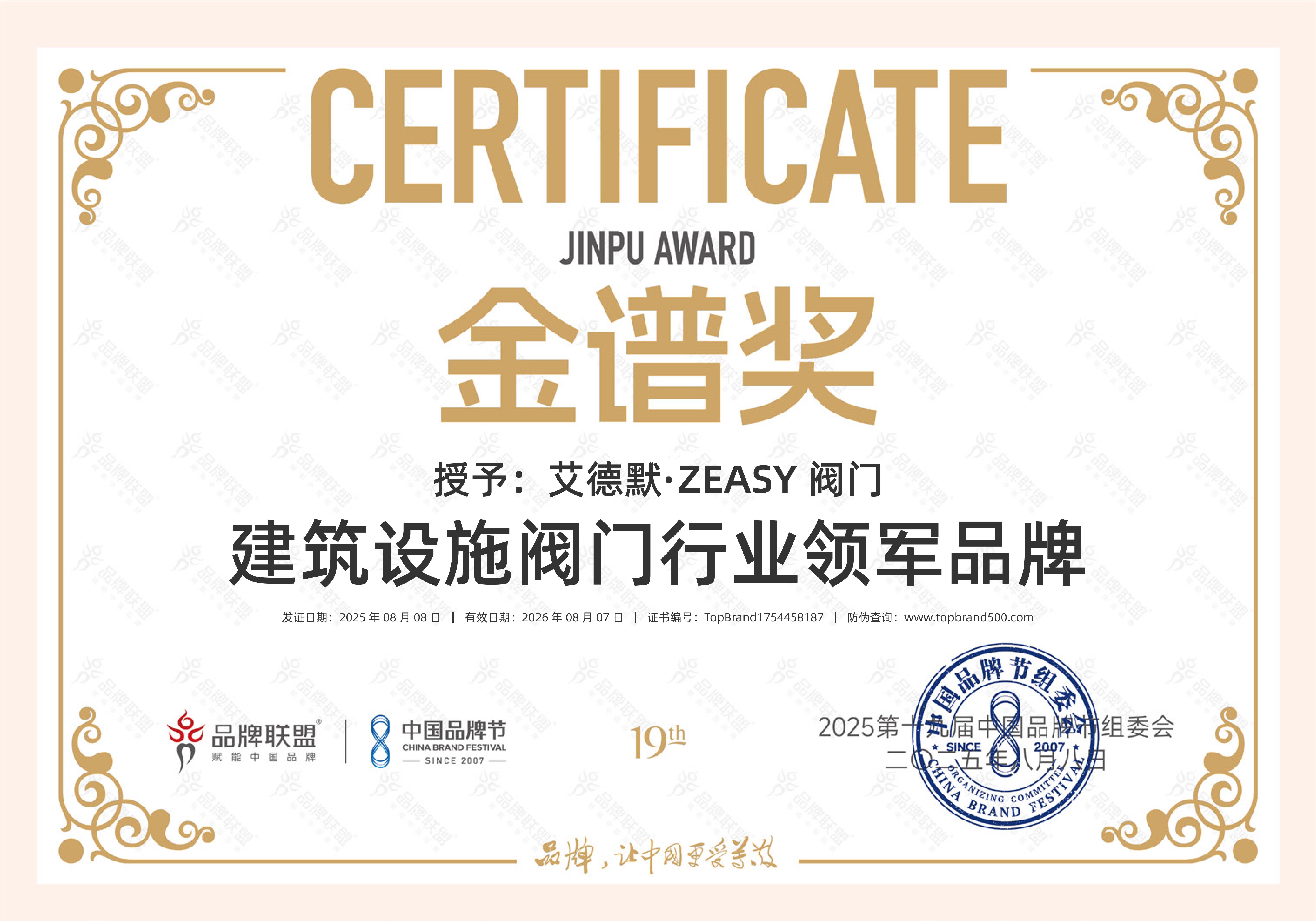 见证高光！艾德默?ZEASY阀门获“建筑设施阀门行业领军品牌”！