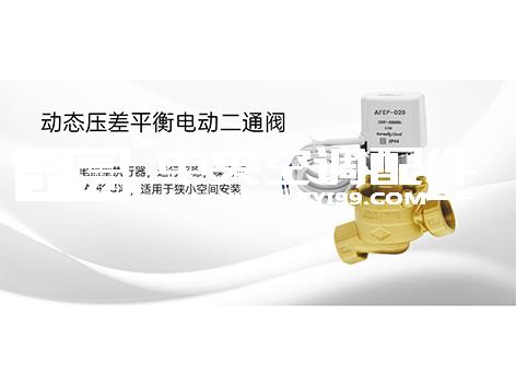 动态压差平衡电动二通阀安装注意事项