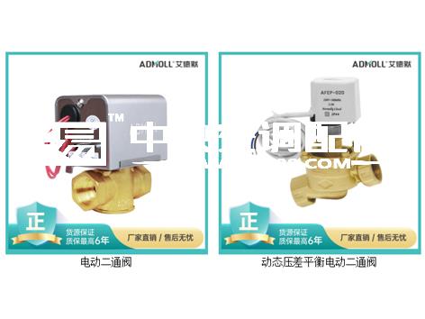 中央空调管道用的电动二通阀与动态压差平衡电动二通阀的安装需要注意事项有哪些