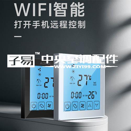 风机盘管温控器安装步骤和注意事项