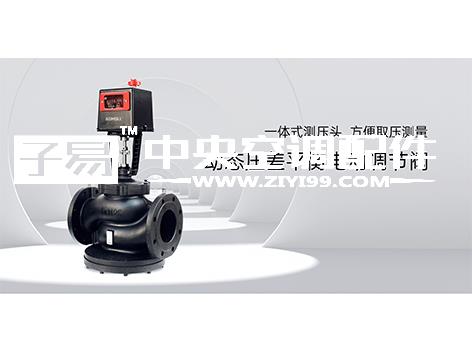 中央空调动态平衡电动调节阀怎么样选型