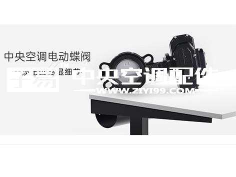艾德默阀门厂家揭秘：中央空调电动蝶阀执行器电位器调节