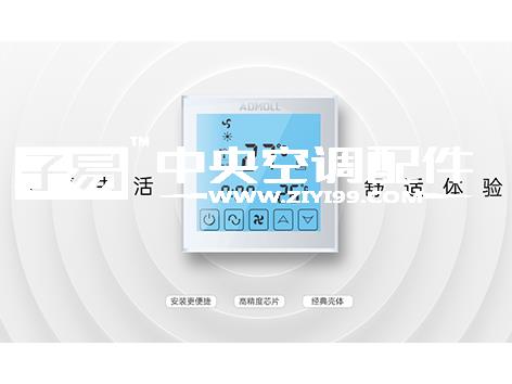 中央空调温控器怎么选