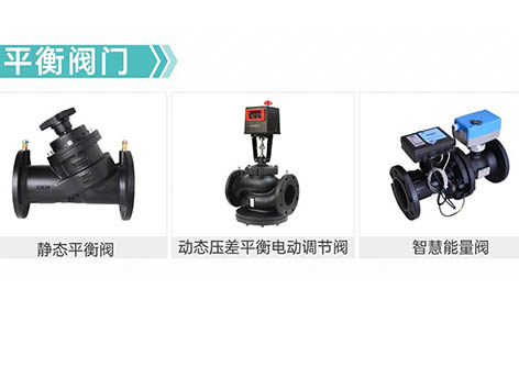 静态平衡阀,电动调节阀,智慧能量阀水平与垂直的区别