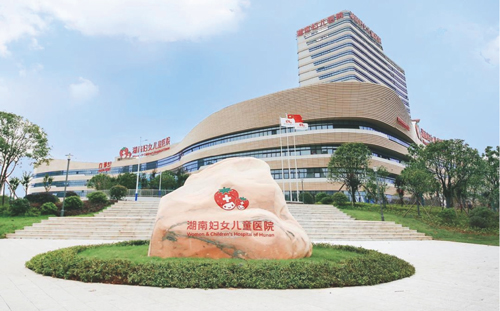 湖南省妇女儿童医院