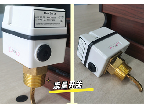 中央空调水系统流量开关怎么布线？艾德默阀门来助力