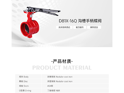 沟槽手柄蝶阀什么时候安装