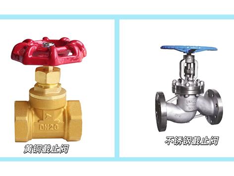黄铜截止阀和不锈钢截止阀有什么区别？艾德默阀门为您深度剖析差异