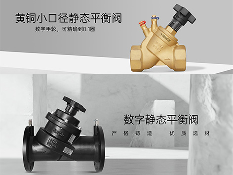 静态平衡阀安装在阀门前还是之后