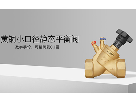 冷热水系统的静态平衡阀安装在什么位置