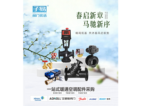 2026立春：子易阀门优选春启新程