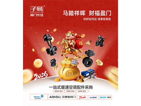 大年初五·迎财神，子易阀门优选祝大家新的一年财源滚滚，财运亨通