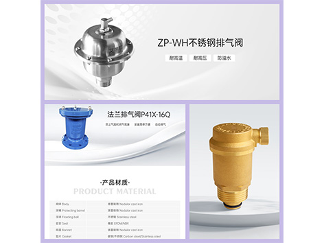 三款排气阀的用途及工作原理