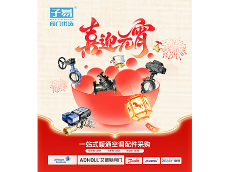 元宵喜乐，子易阀门优选与您守一轮圆月，吃一碗汤圆