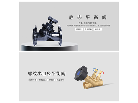 静态平衡阀在集分水器什么位置-艾德默阀门