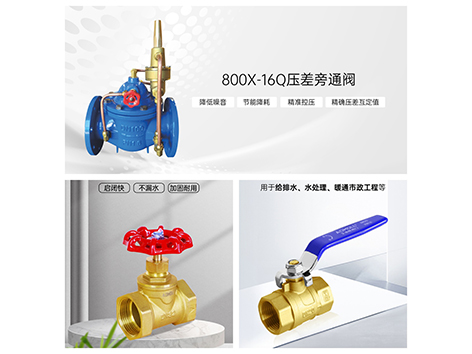 压差旁通阀、截止阀、球阀哪个流量大-艾德默阀门