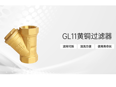 风机盘管进出水管均需安装黄铜y型过滤器吗-艾德默阀门