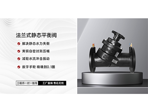 静态平衡阀的调试方法，艾德默阀门手把手教你