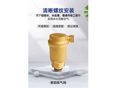 中央空调水系统黄铜排气阀哪个牌子好-艾德默阀门