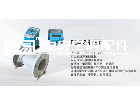 中央空调水系统超声波能量计怎么选型-艾德默阀门