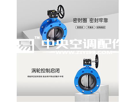 中央空调水系统法兰涡轮中线蝶阀怎么选型-艾德默阀门