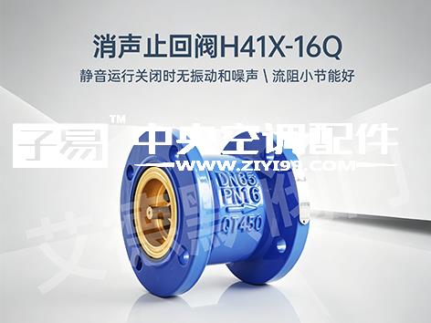 中央空调水系统消声止回阀怎么选-艾德默阀门