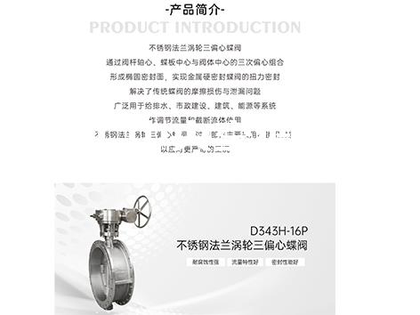 给排水系统不锈钢法兰涡轮三偏心蝶阀怎么选型-艾德默阀门