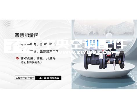 工程方采购和甲方必看！这款智慧能量阀是真的香-艾德默阀门