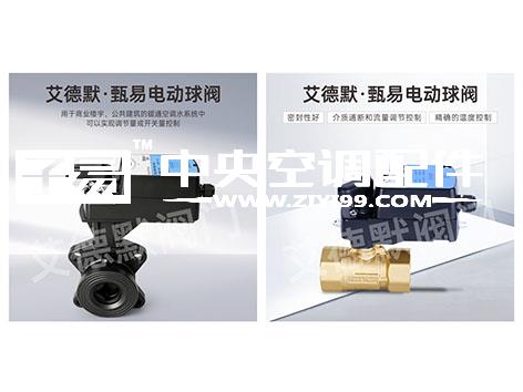 湖南专业的电动球阀厂家找哪家？艾德默阀门为您解答