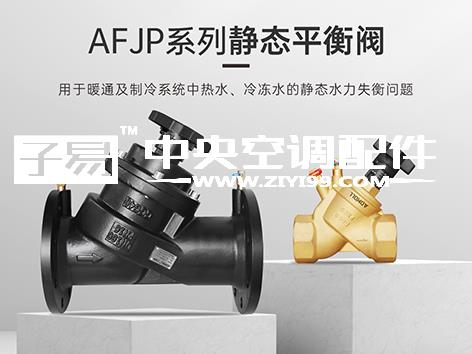 中央空调静态平衡阀多久需要保养或更换一次-艾德默阀门