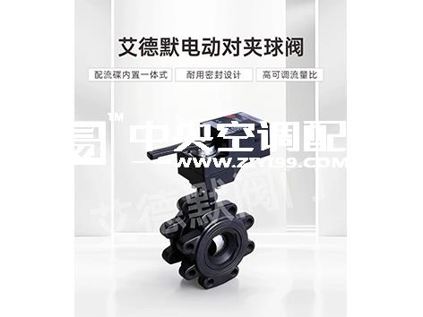 中央空调比例积分阀哪个厂家的质量比较好-艾德默阀门