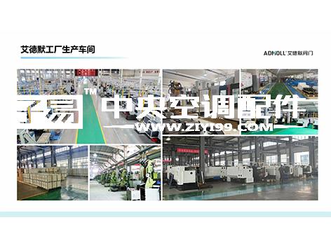 中央空调电动阀门厂家批发价格多少-艾德默阀门