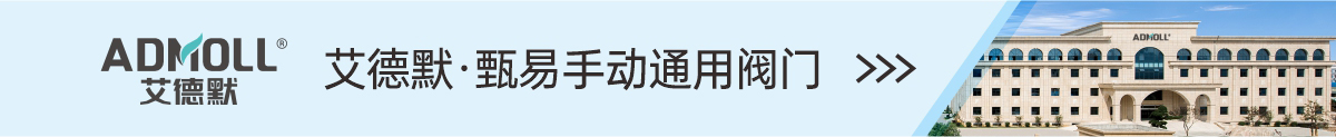 艾德默甄易手动阀产品中心