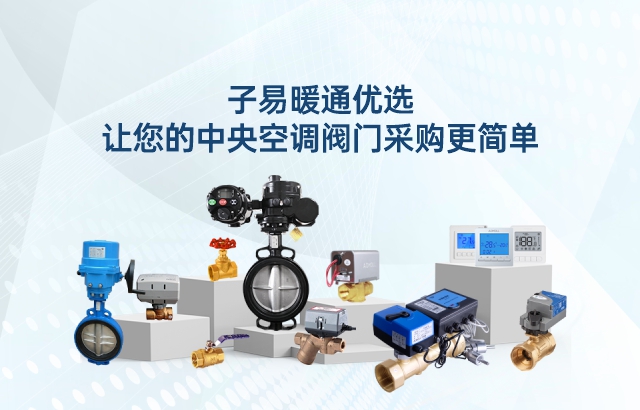 子易暖通